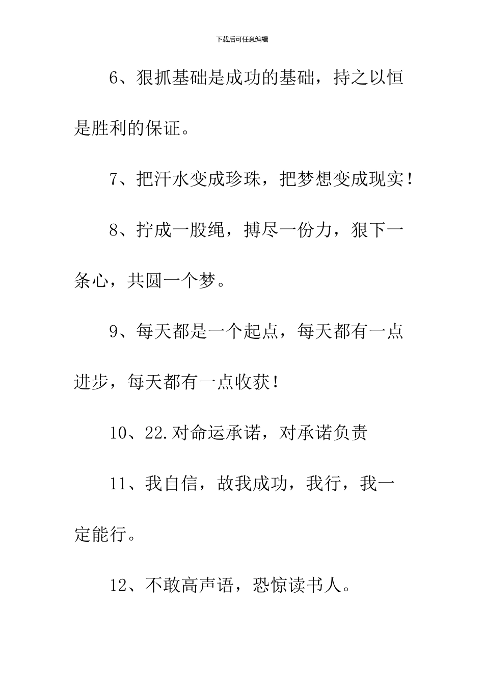 2024关于励志人生语录_第2页