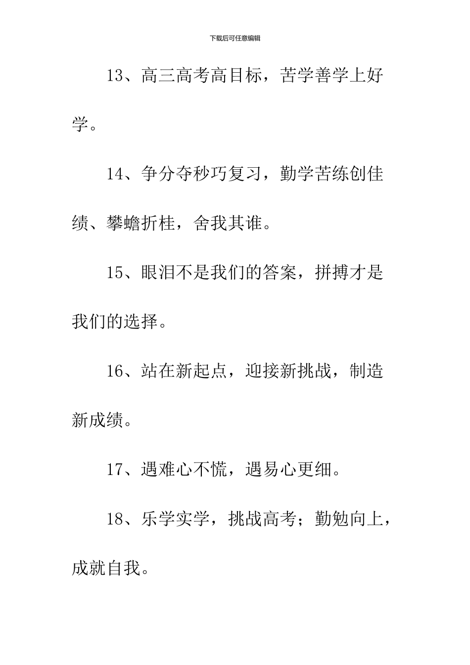 2024关于励志人生语录_第3页