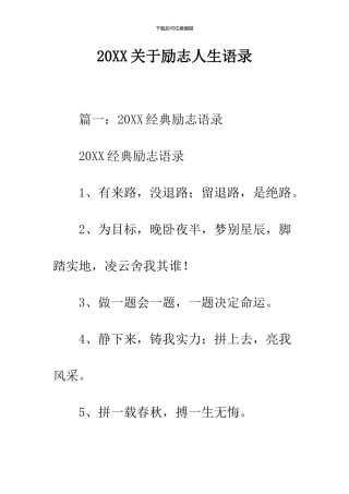 2024关于励志人生语录