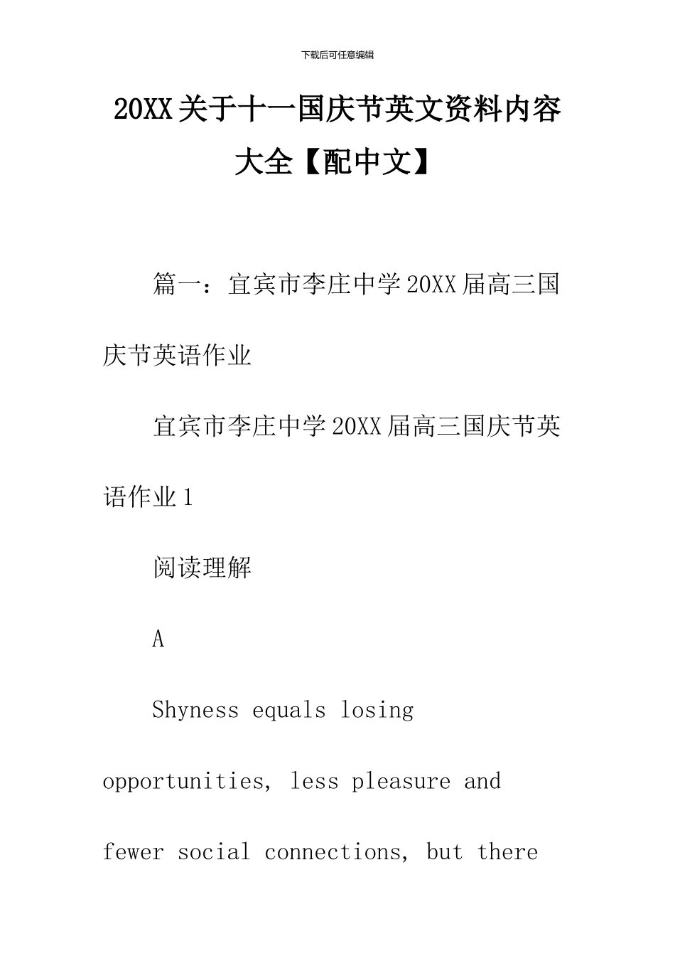 2024关于十一国庆节英文资料内容大全_第1页