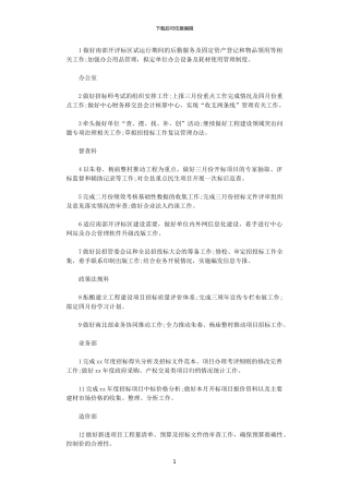 2024关于各部门招标工作计划范文