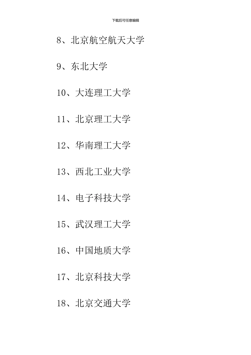 2024关于同济大学专业排名_第2页