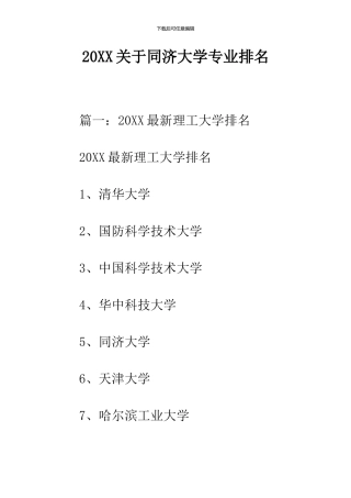 2024关于同济大学专业排名