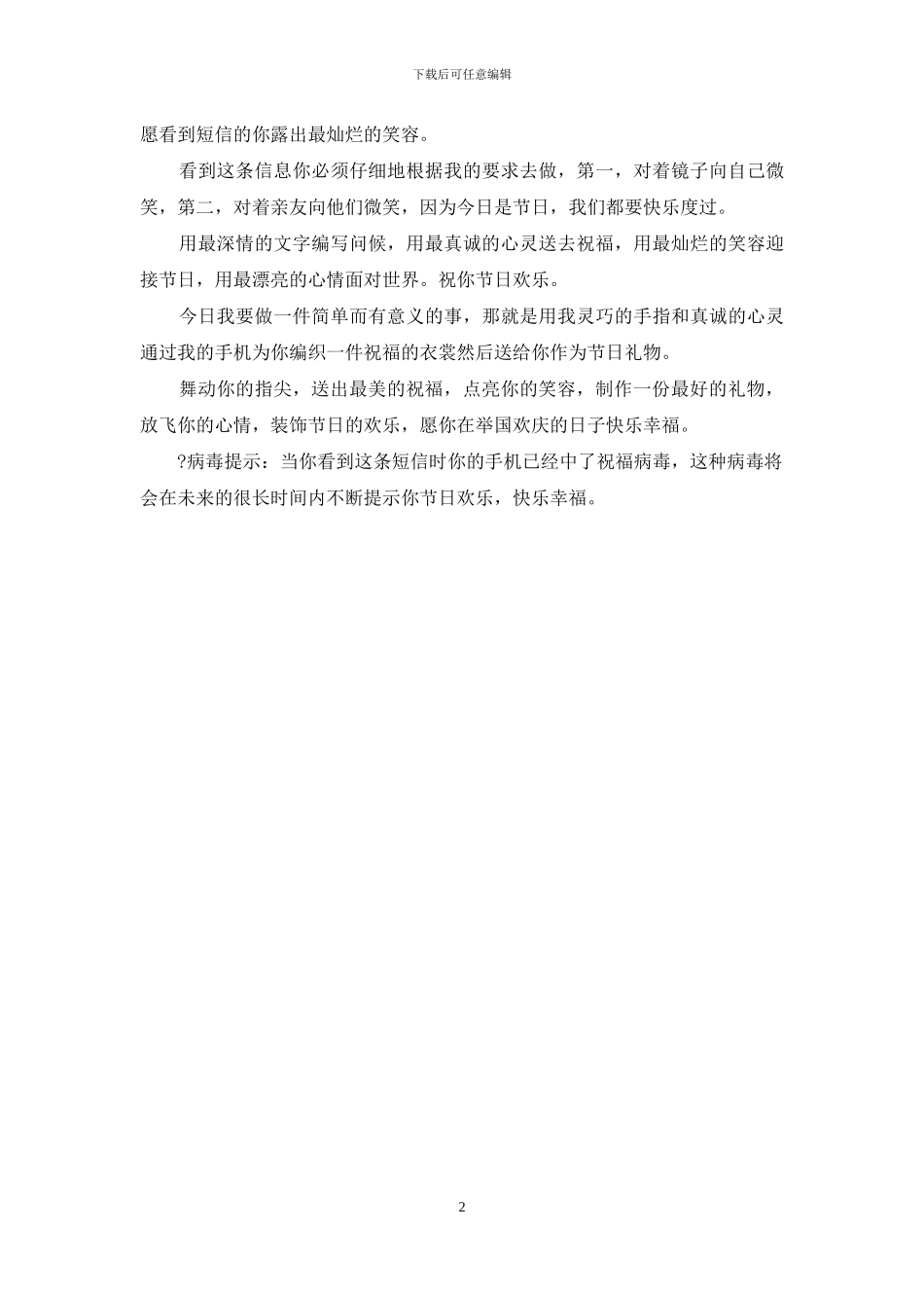 2024关于国庆的祝福语_第2页