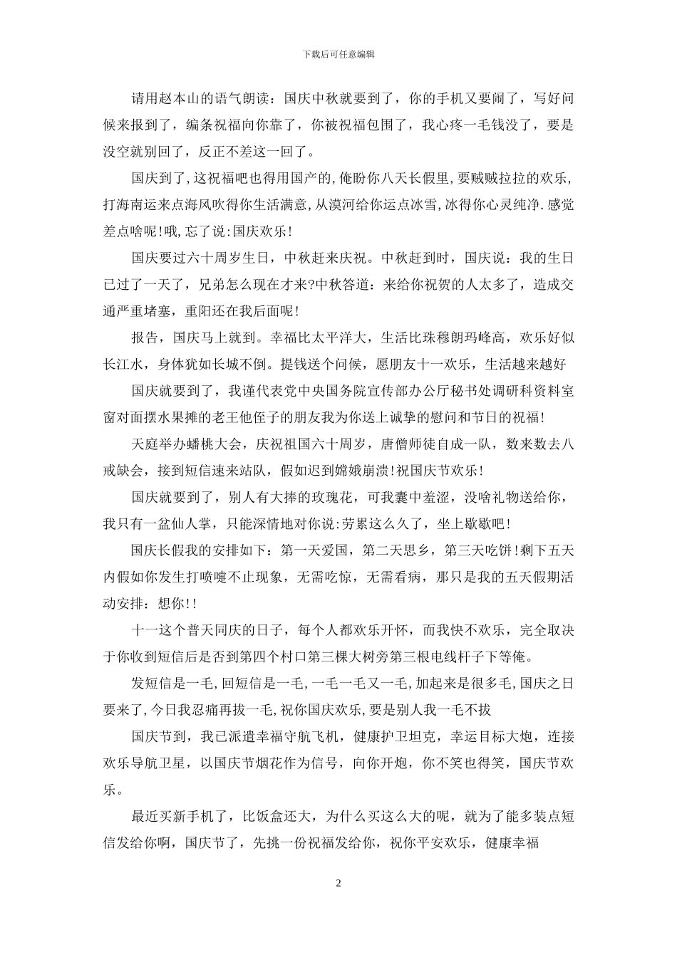 2024关于国庆节祝福_第2页