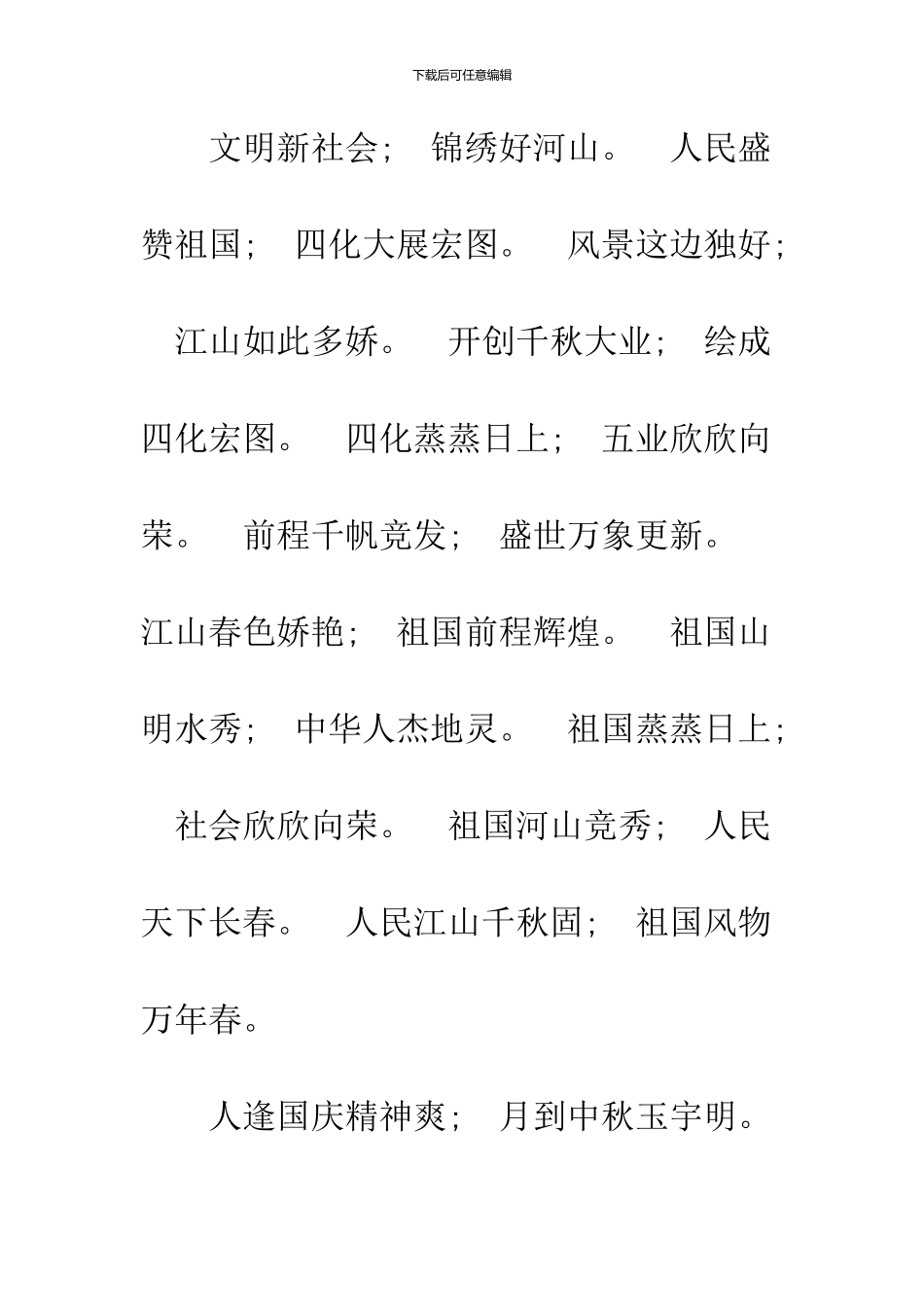 2024关于国庆节的对联_第2页