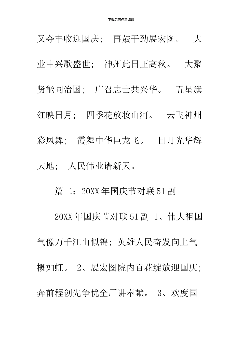 2024关于国庆节的对联_第3页