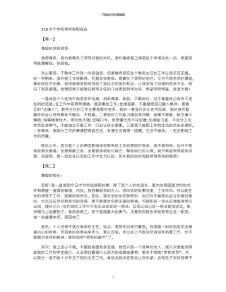 2024关于学校领导辞职报告
