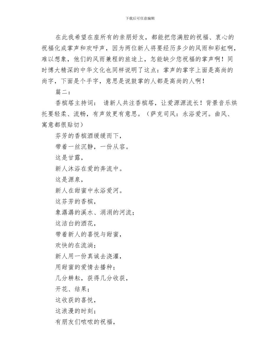 2024关于婚礼香槟塔主持词_第2页