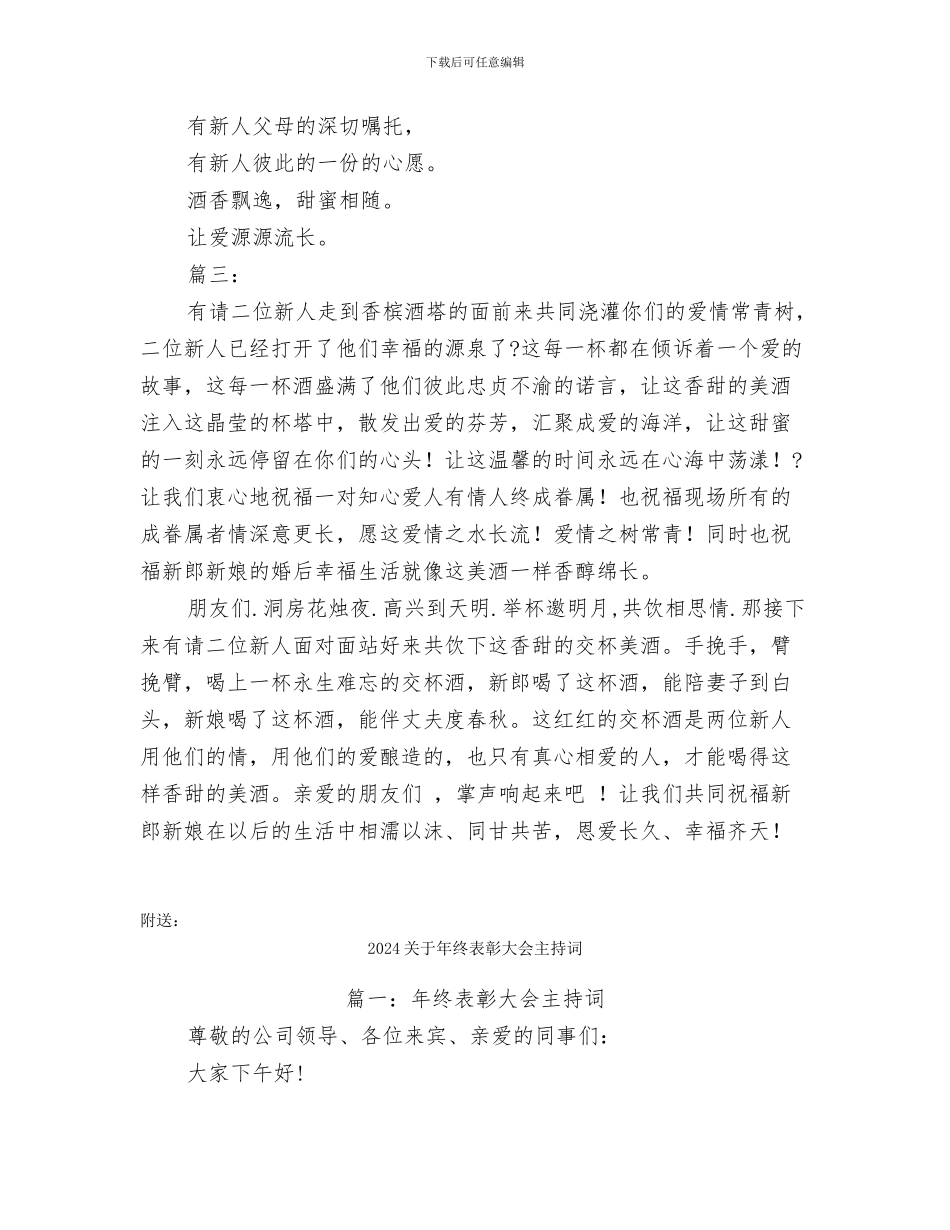 2024关于婚礼香槟塔主持词_第3页