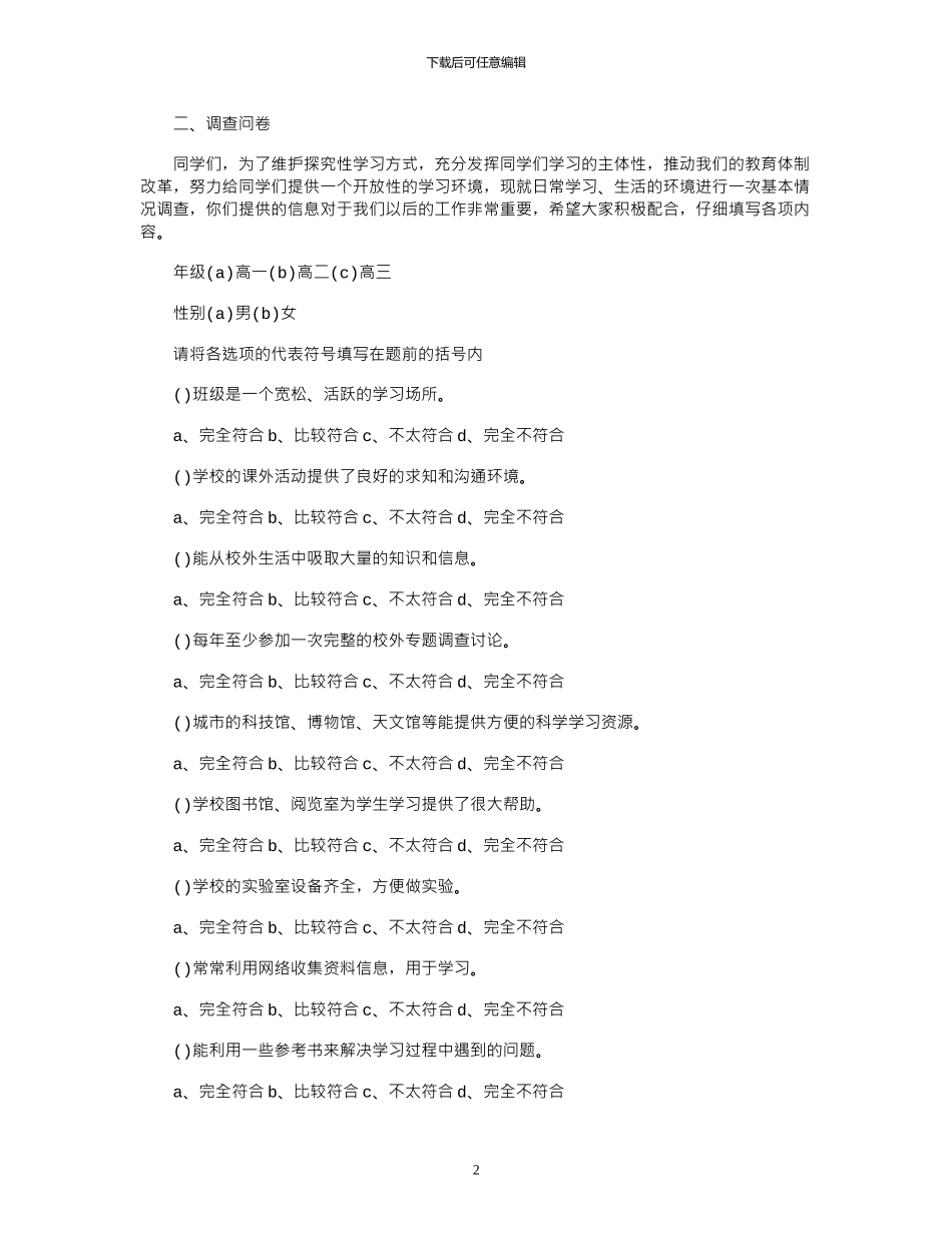 2024关于学习环境的调查报告_第2页