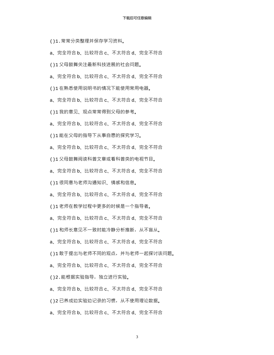2024关于学习环境的调查报告_第3页