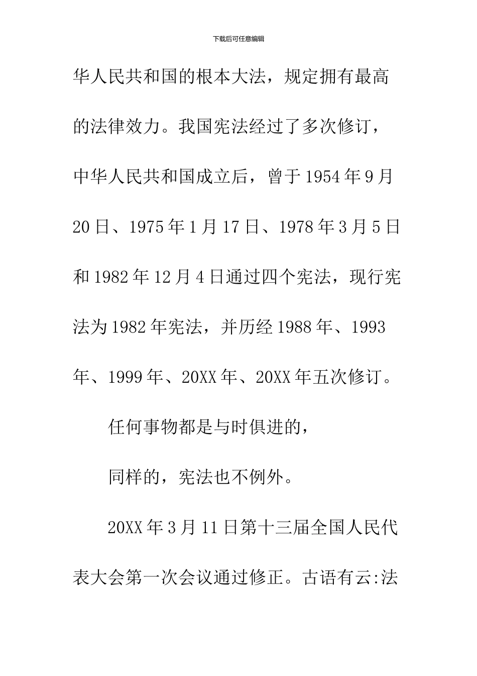 2024关于宪法学习的心得体会_第2页