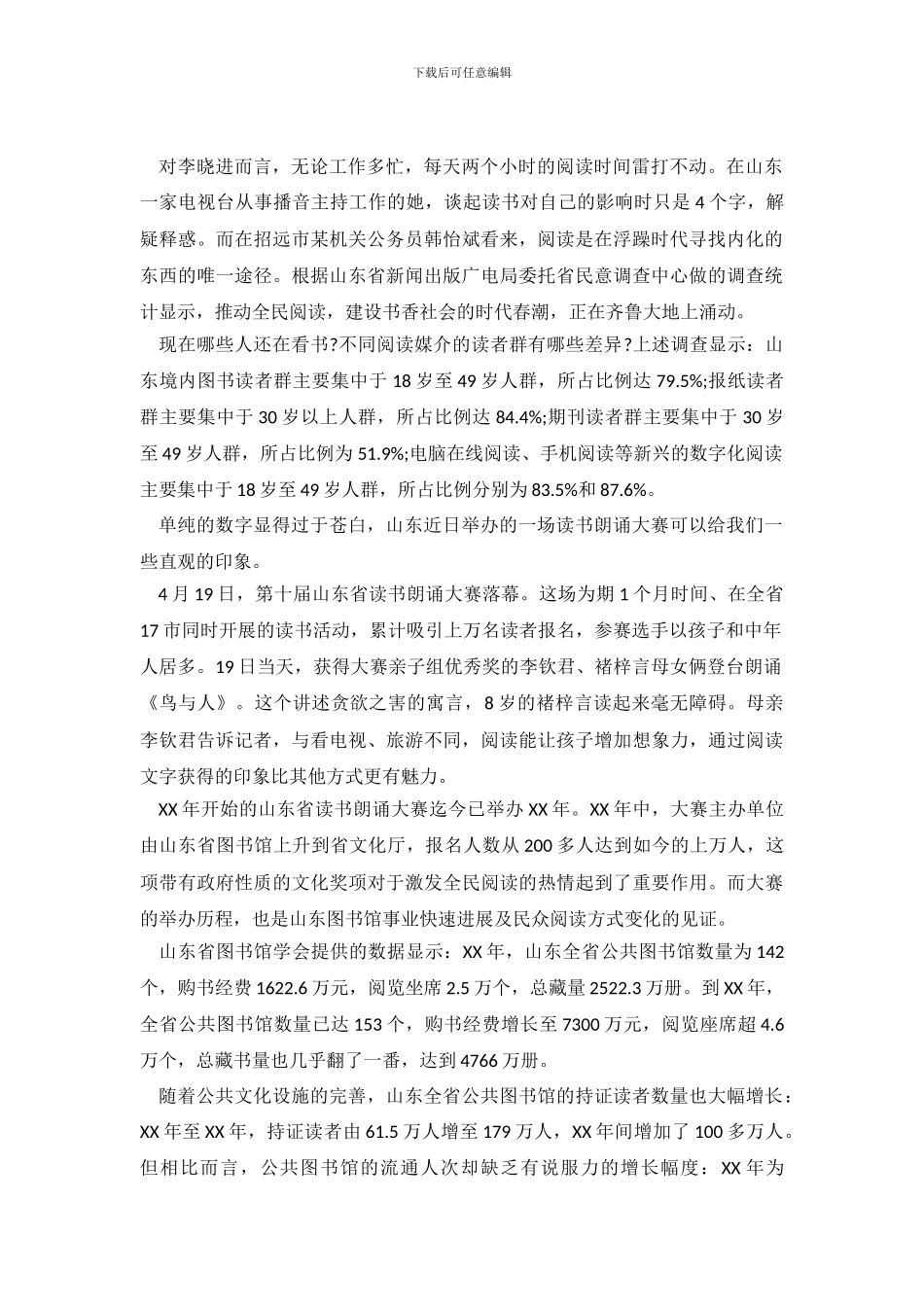 2024关于山东阅读调查报告：推进全民阅读_第2页