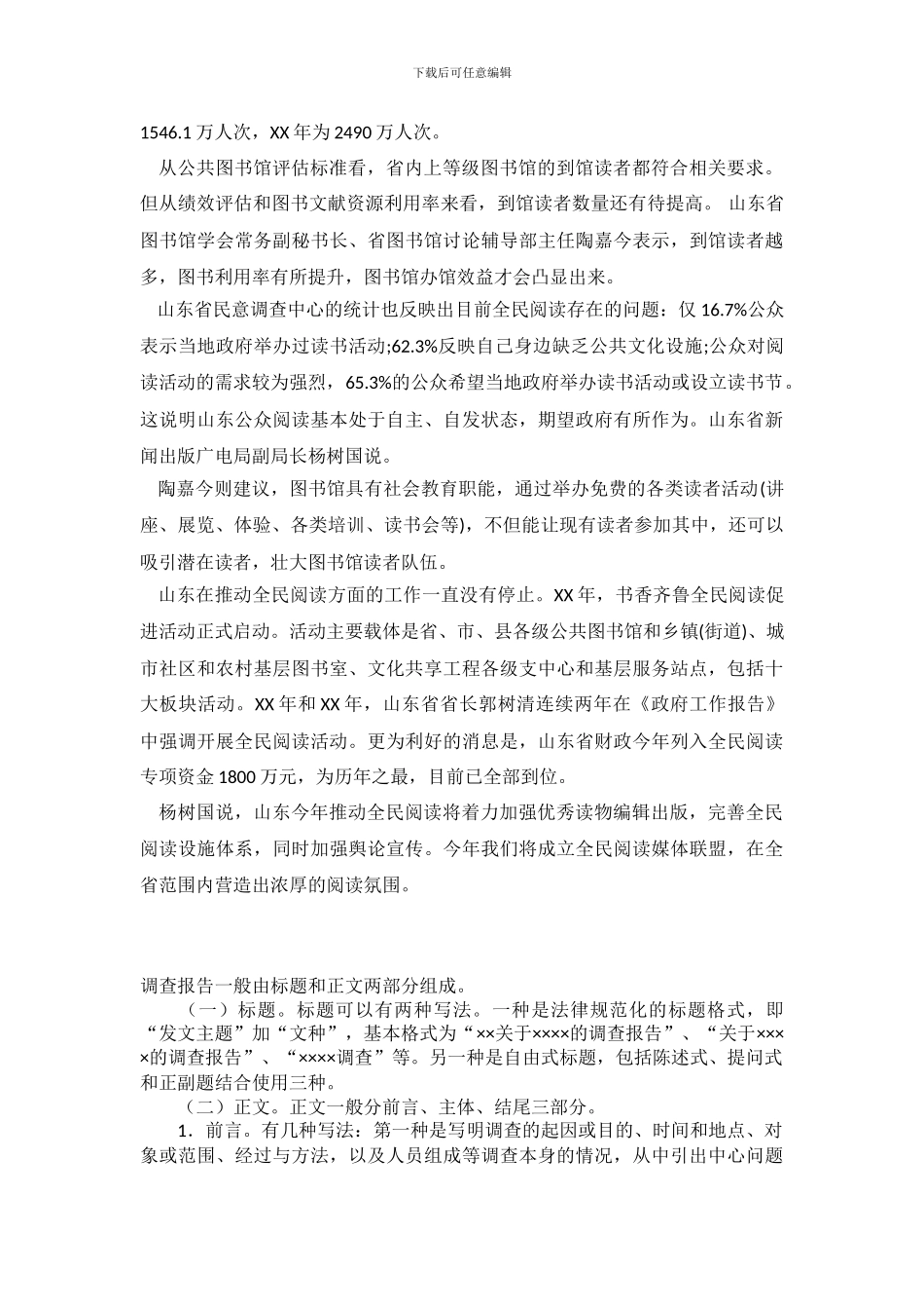 2024关于山东阅读调查报告：推进全民阅读_第3页