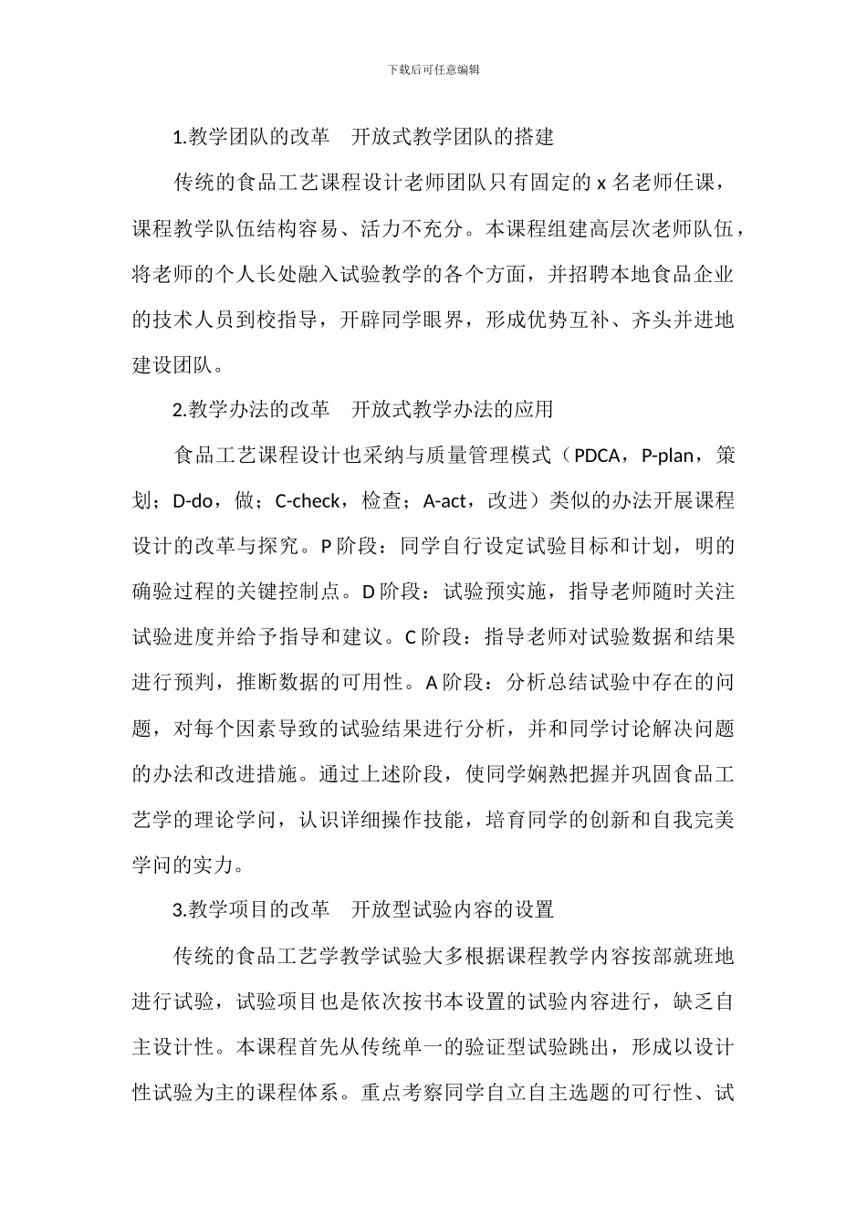 2024关于开放式食品工艺课程设计探讨范文_第2页