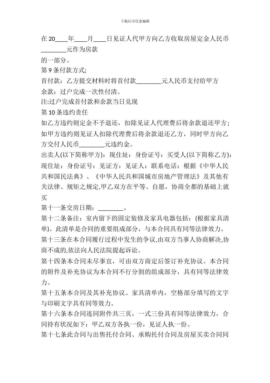 2024关于房屋买卖意向合同范本_第3页