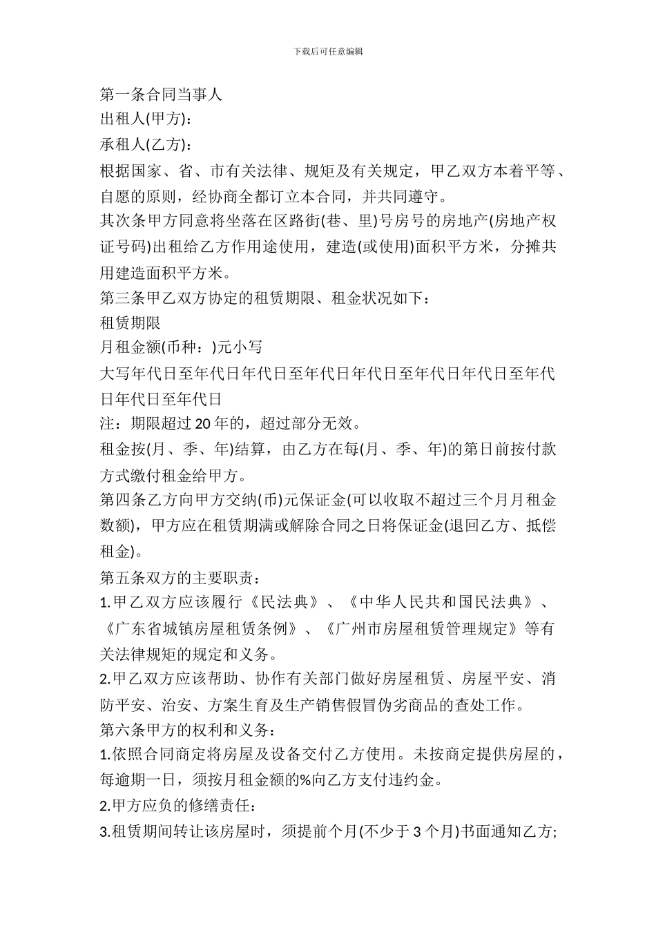 2024关于房屋租赁合同常用版_第2页