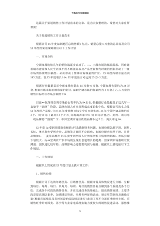 2024关于渠道销售工作计划范本