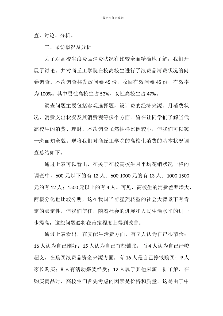 2024关于消费者行为结构调查报告_第2页