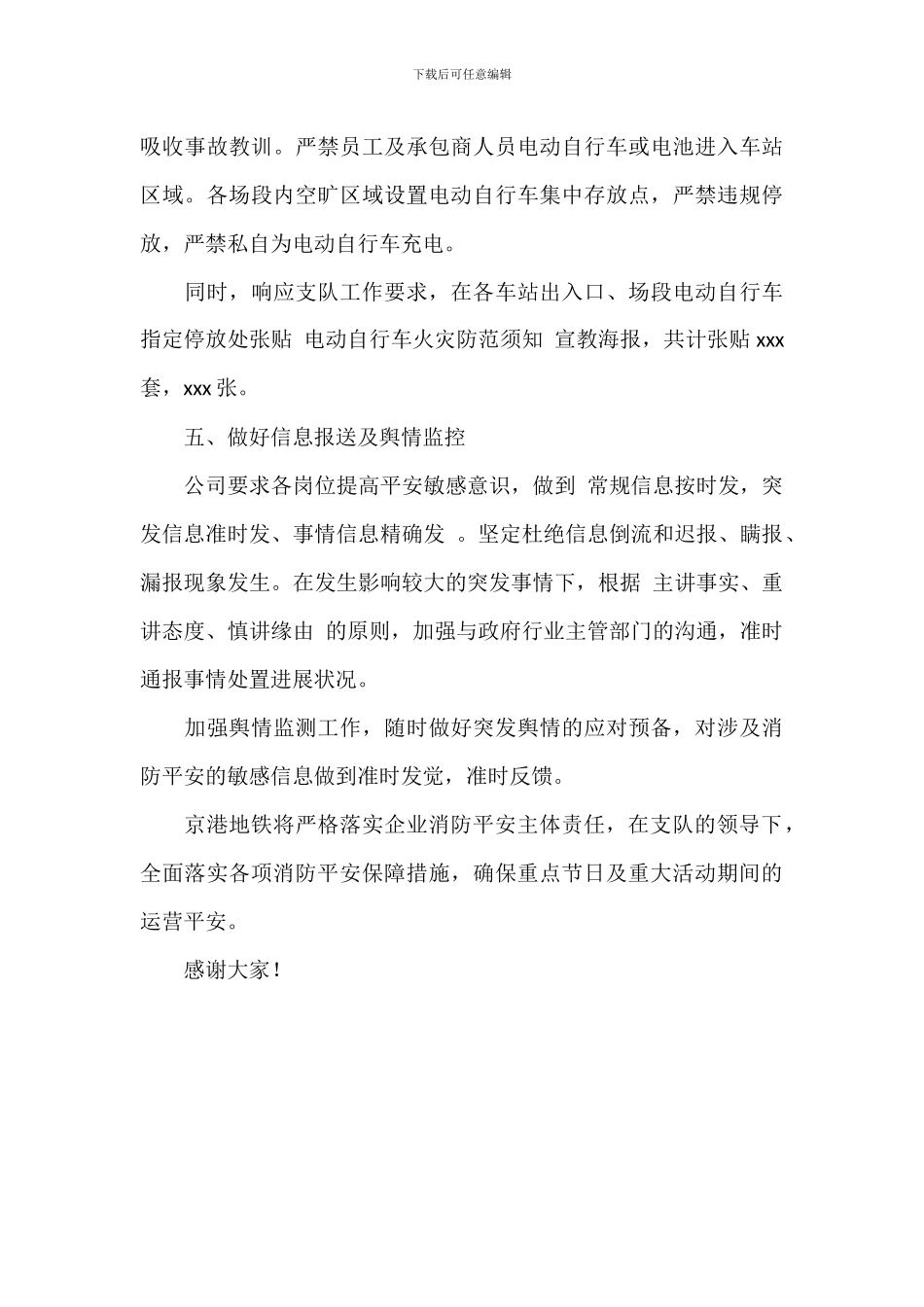 2024关于火灾防控工作实际开展情况汇报范文_第3页