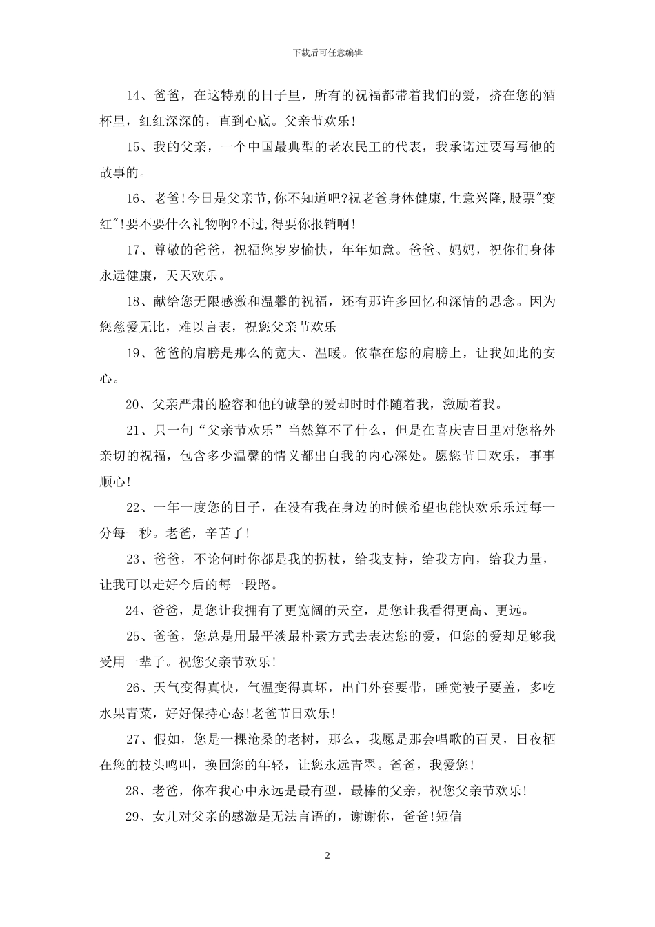 2024关于父亲节的祝福语_第2页