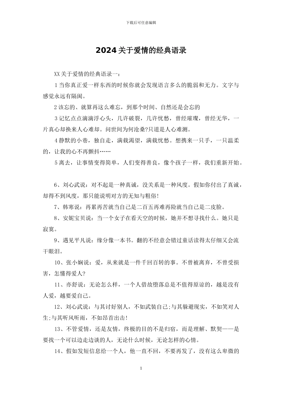 2024关于爱情的经典语录_第1页