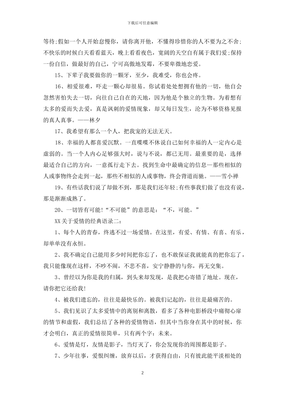 2024关于爱情的经典语录_第2页