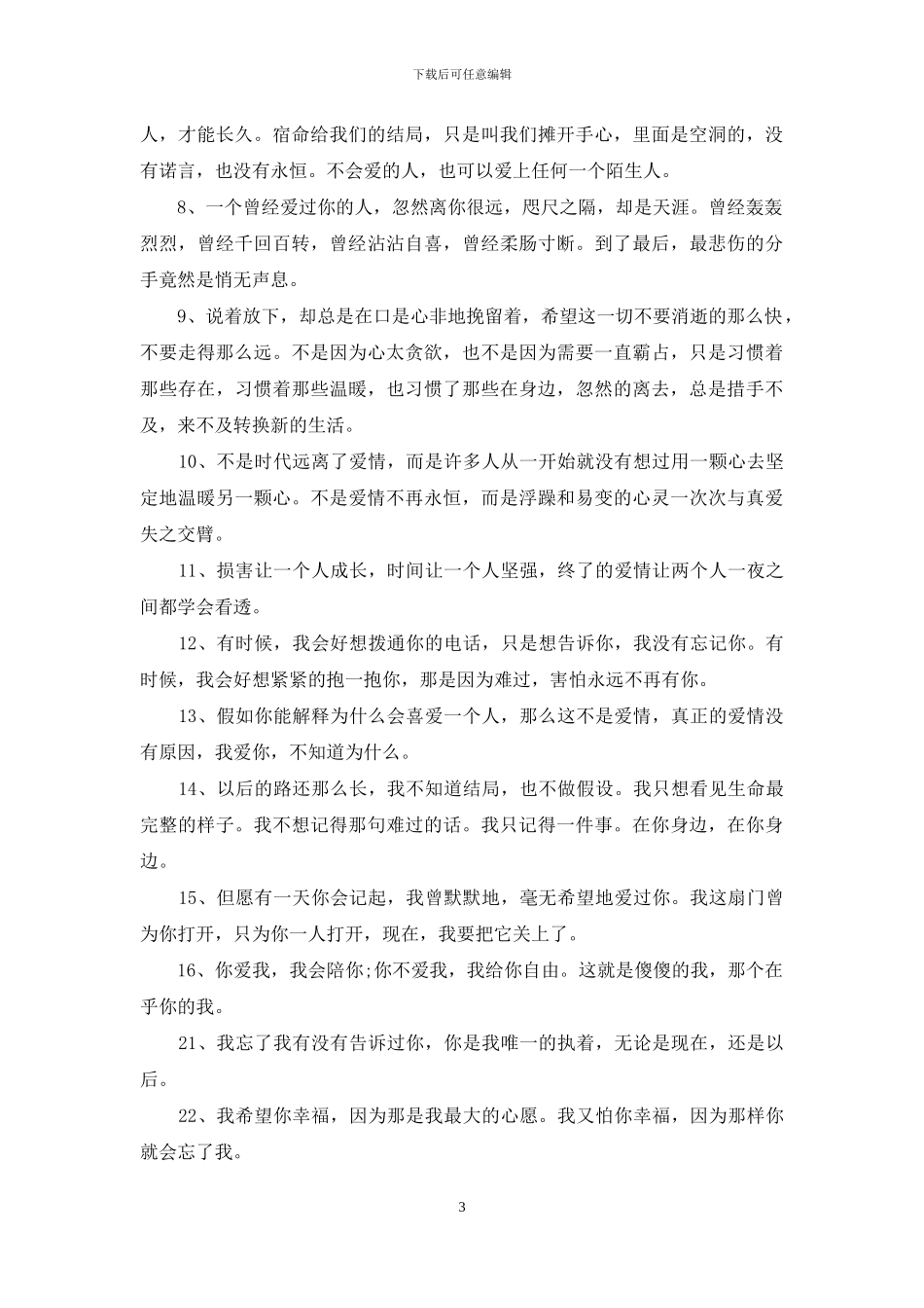 2024关于爱情的经典语录_第3页