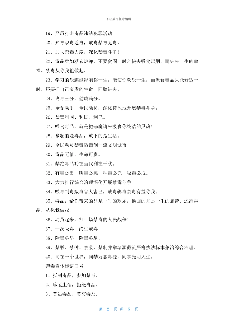 2024关于禁毒的句子_第2页