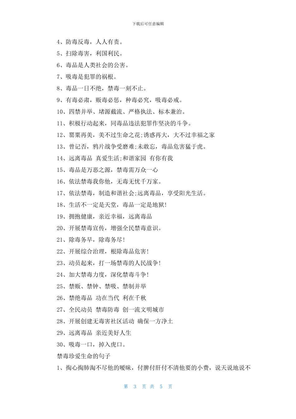 2024关于禁毒的句子_第3页