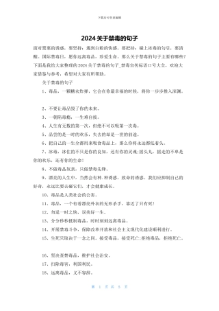 2024关于禁毒的句子