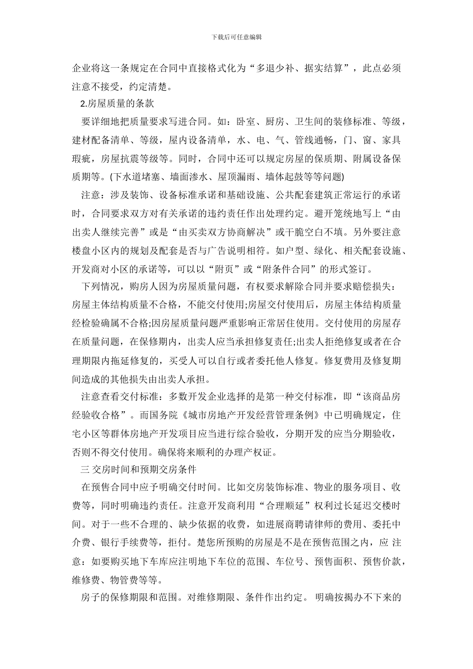 2024关于签购房合同注意事项_第3页