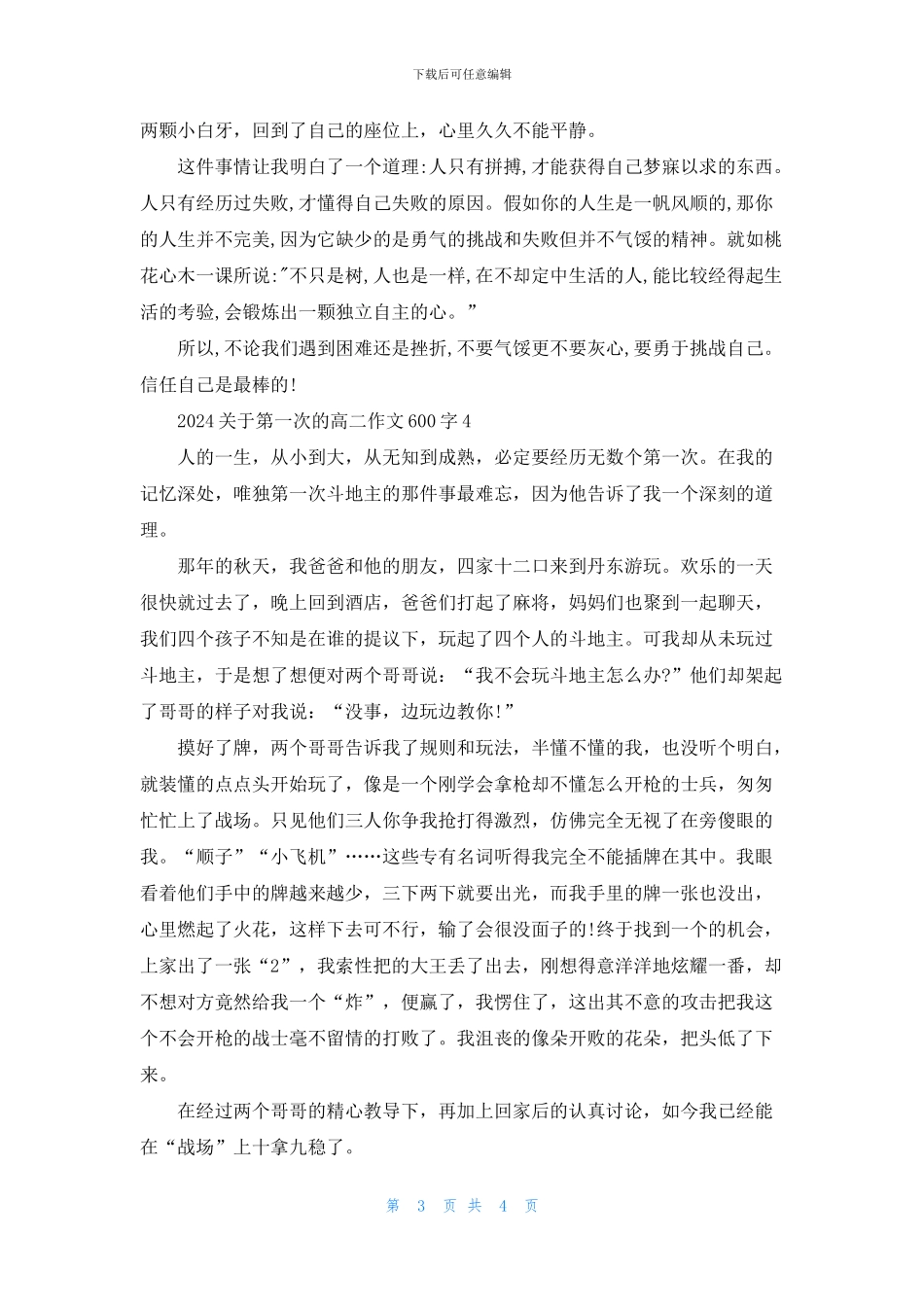 2024关于第一次的高二作文600字5篇_第3页