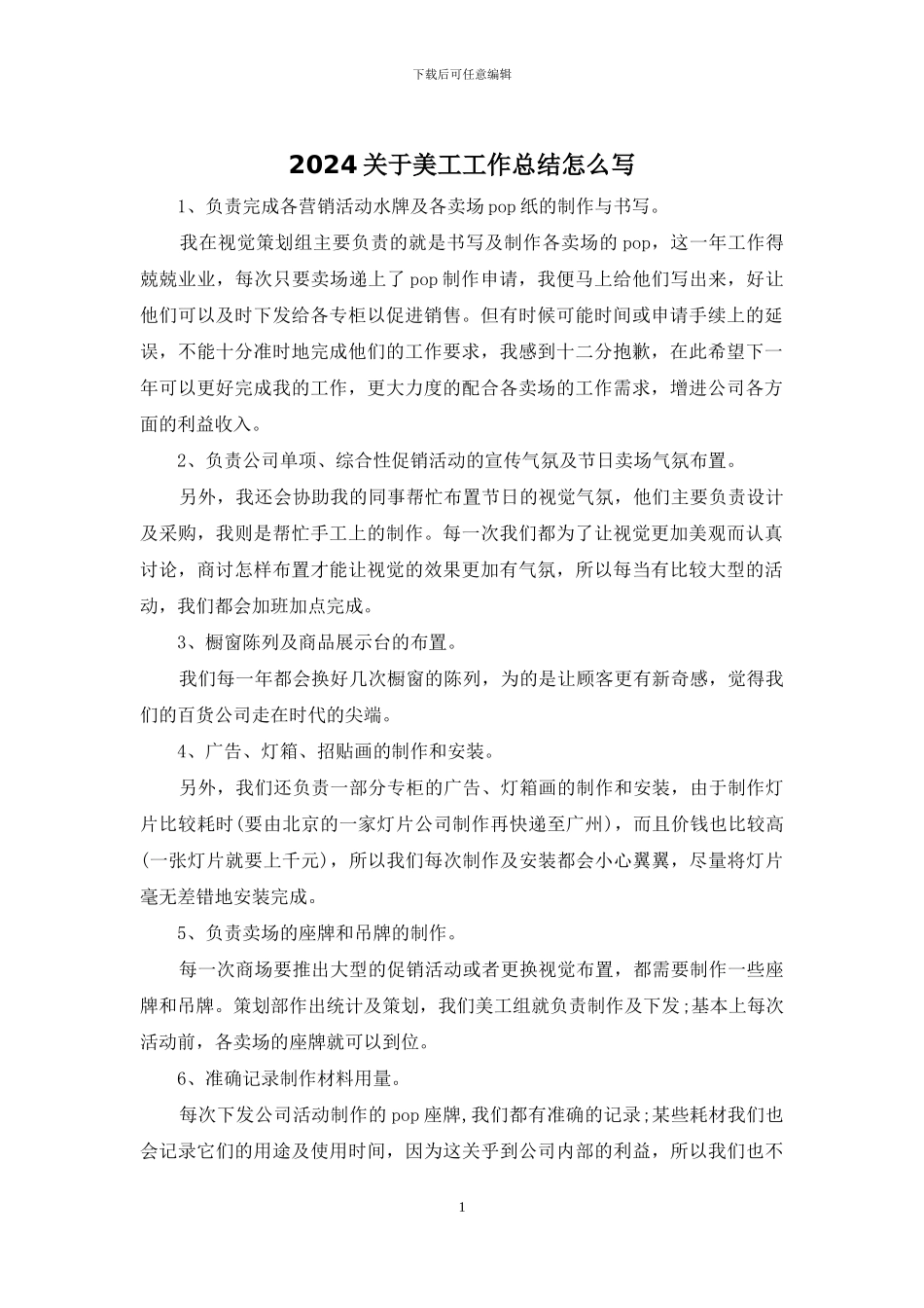 2024关于美工工作总结怎么写_第1页