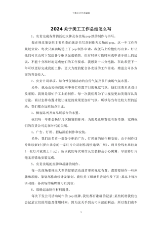 2024关于美工工作总结怎么写