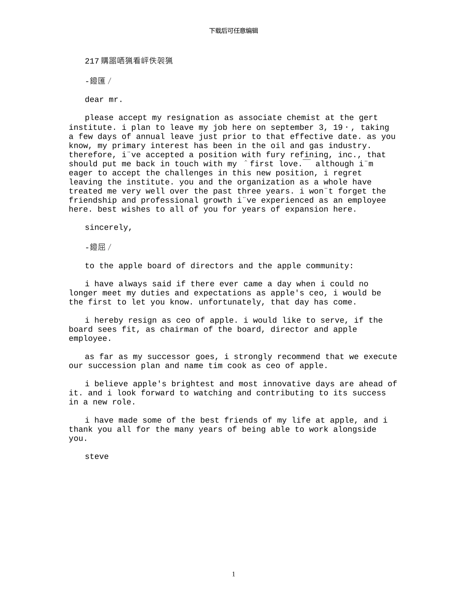 2024关于英文辞职信范文_第1页