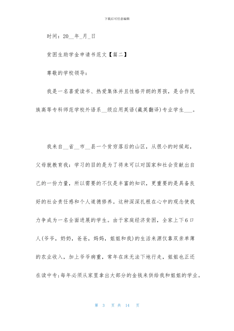 2024关于贫困生助学金申请书范文_第3页