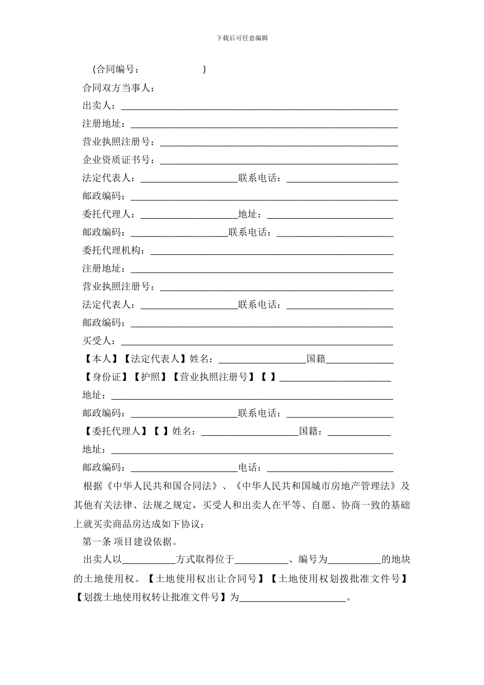 2024关于购房合同样本标准版_第2页