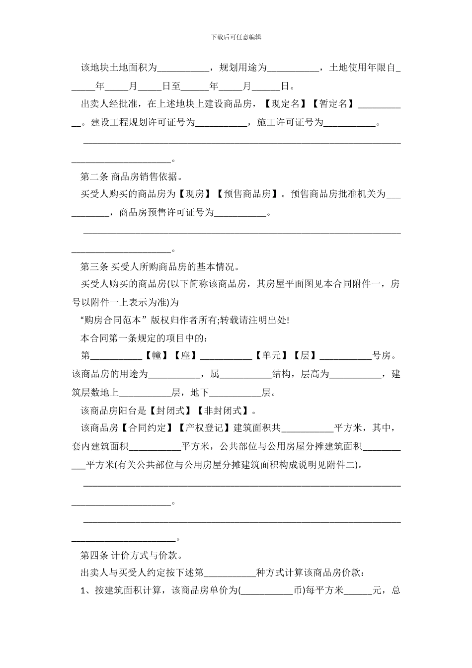 2024关于购房合同样本标准版_第3页