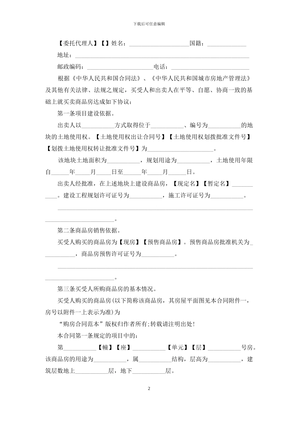 2024关于购房合同样本标准版_第2页