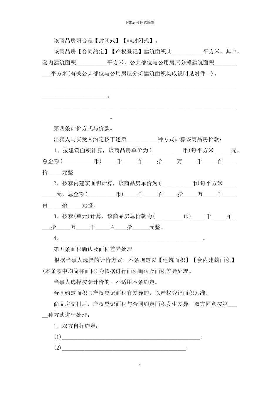 2024关于购房合同样本标准版_第3页