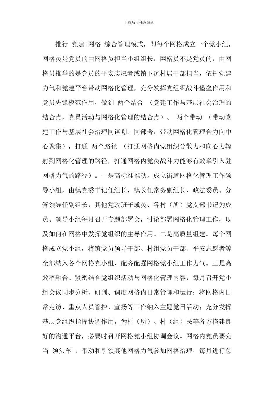 2024关于进一步完善基层网格化管理工作方案_第2页