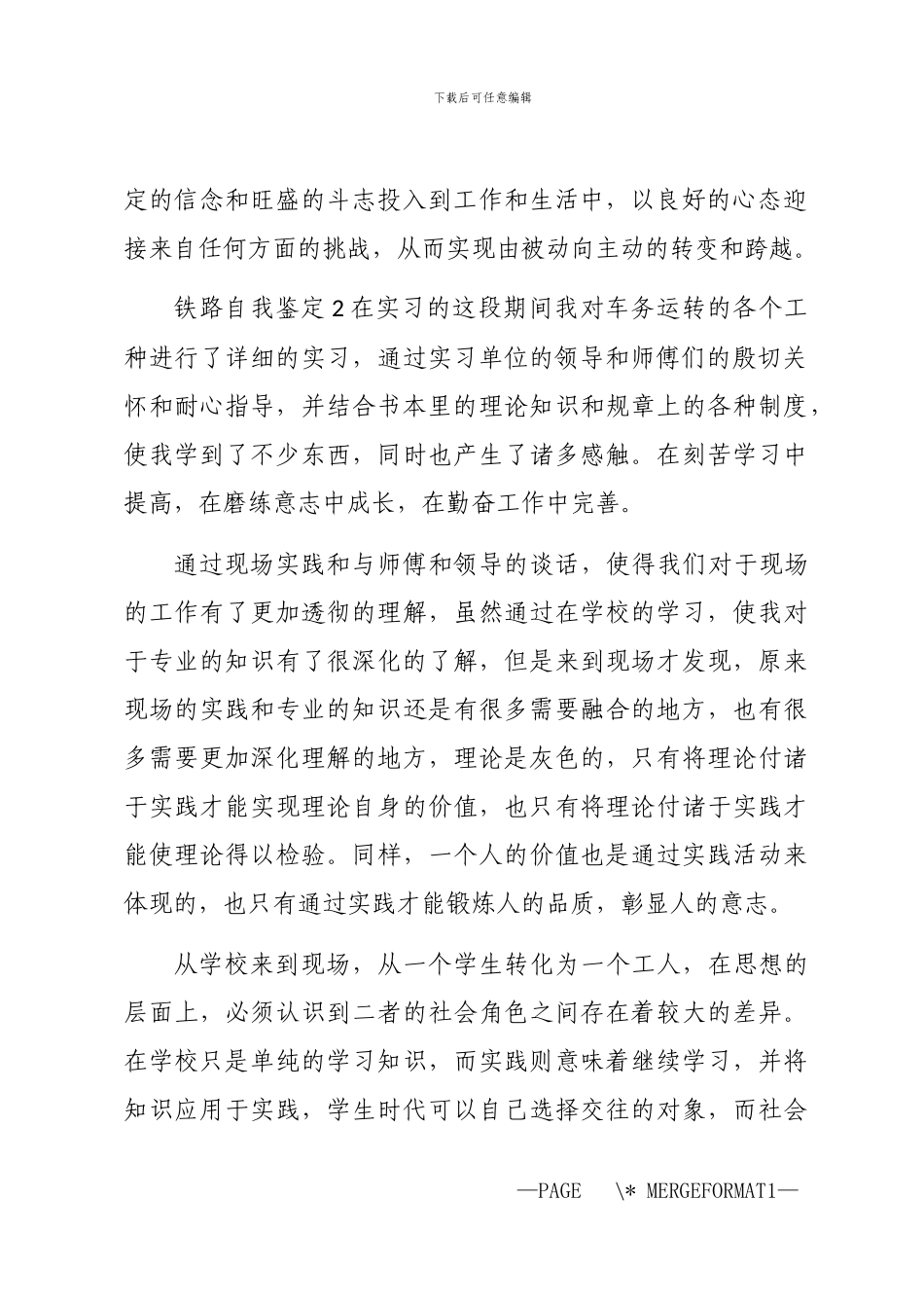 2024关于铁路工作岗位自我鉴定五篇汇总_第2页