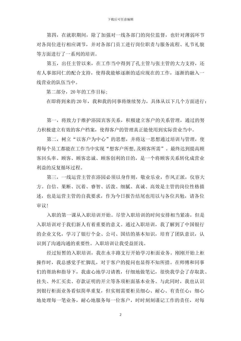 2024关于银行柜员述职报告_第2页