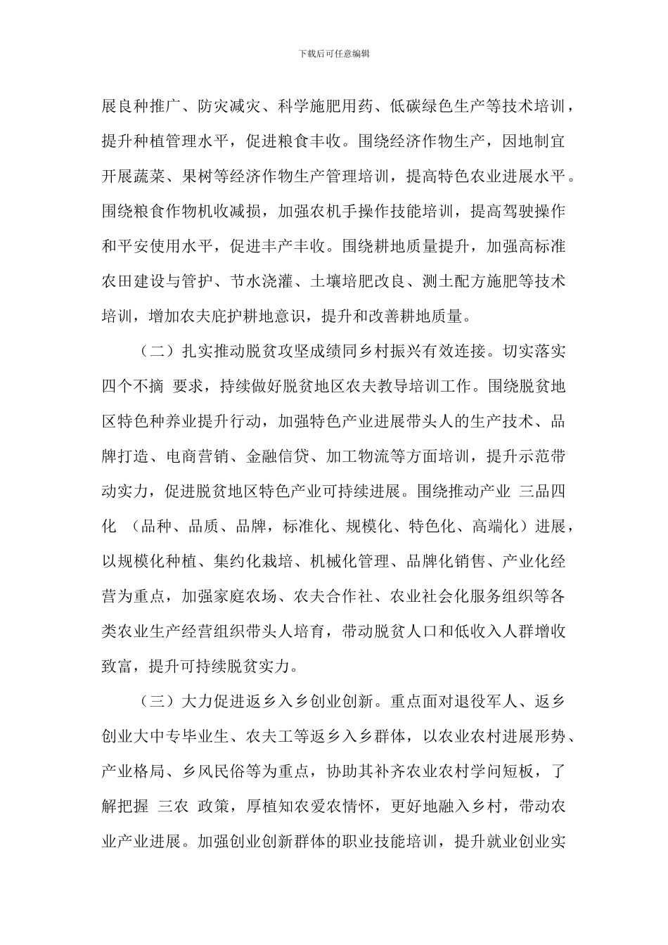 2024关于高素质农民培育实施方案范文_第2页