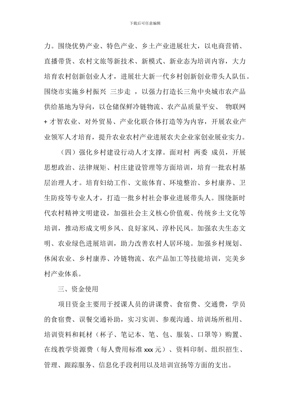 2024关于高素质农民培育实施方案范文_第3页