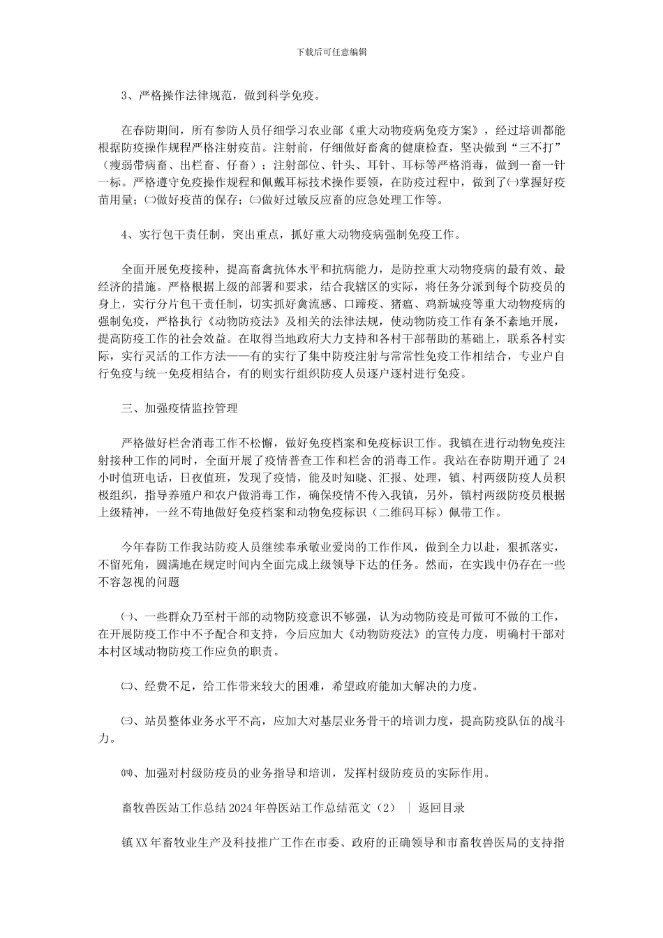 2024兽医站工作总结范文精选_第2页