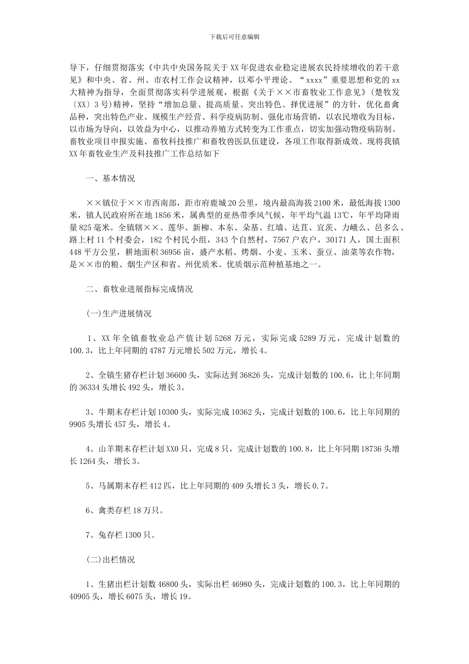 2024兽医站工作总结范文精选_第3页