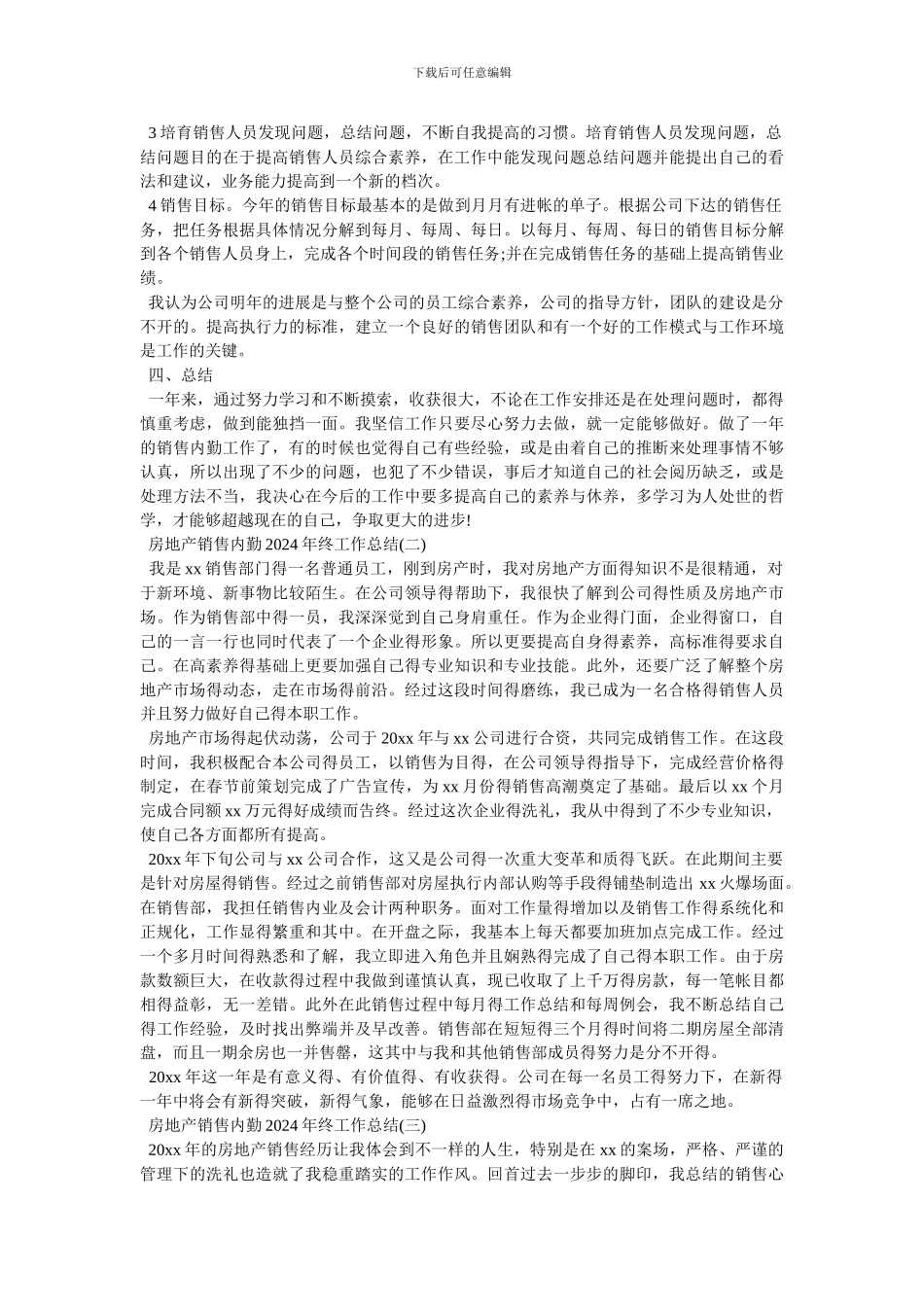 2024内勤年度工作总结_第2页